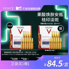 Vichy 薇姿 新肌耀白祛斑安瓶精华液 20ml（2ml*10支） *2盒+凑单品