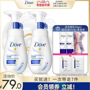 Dove 多芬 神经酰胺洁面慕斯 160ml*2瓶 送洗面奶30g*2只+卸妆湿巾2包+束发带