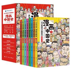 《漫画中国史》全套8册