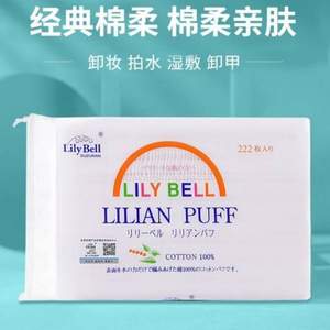 Lily Bell 丽丽贝尔 纯棉省水化妆棉 222枚 