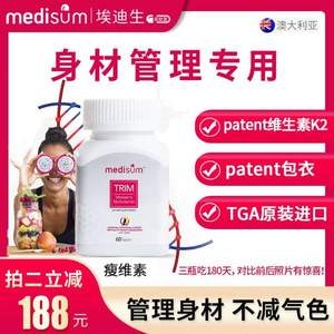 澳洲进口，Medisum TRIM瘦维素 女性综合维生素片60片*2件