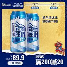 临期特价，哈尔滨啤酒 冰纯 500ml*18听