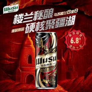 乌苏啤酒 楼兰秘酿 增强版啤酒330mL*24罐装 送2个小酒杯