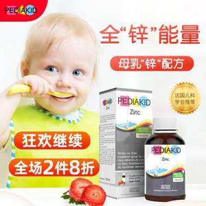 法国进口，Pediakid 佩迪克 婴幼儿补锌糖浆 125mL*2件