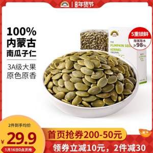 天虹牌 原味/淡盐味内蒙古3A级南瓜子仁 500g