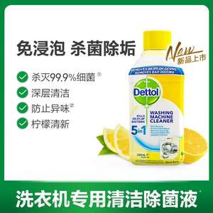 Dettol 滴露 洗衣機(jī)除菌液 250ml*3件