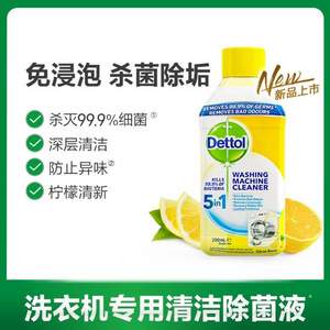 Dettol 滴露 洗衣机除菌液 250ml*3件