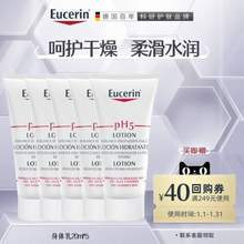 Eucerin 优色林 均衡保湿护理身体乳 20ml*5件