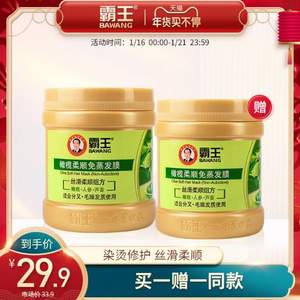 霸王 橄榄柔顺免蒸发膜 500g*2罐