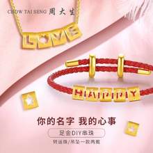CHOW TAI SENG 周大生 999足金黄金字母转运珠手绳（赠皮绳）