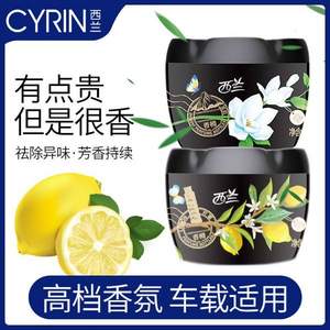 立白旗下，Cyrin 西兰 固体空气清新剂100g*3盒