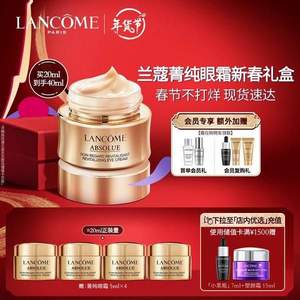 Lancome 兰蔻 菁纯臻颜焕亮眼霜（20ml+赠20ml）