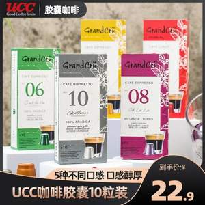 <span>白菜！</span>法国原装进口，UCC 悠诗诗 GrandCru 咖啡胶囊 10粒