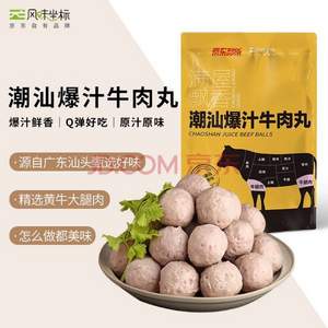 风味坐标 手打潮汕正宗牛肉丸 250g