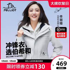 Pelliot 伯希和 2021新款男女士三合一防水冲锋衣 多色