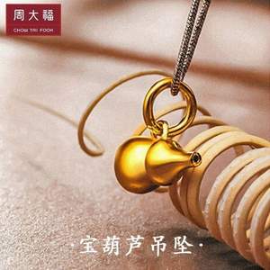 CHOW TAI FOOK 周大福 F1538 光身福禄葫芦黄金吊坠 1.35克