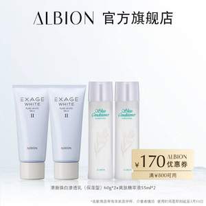 ALBION 澳尔滨 爽肤精华液健康水55ml*2+Ⅱ号清新焕白渗透乳60g*2