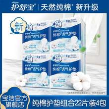 whisper 护舒宝 天然纯棉 透气护垫卫生巾 163mm*22片*4盒