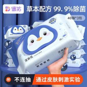 德佑  濕廁紙 40抽*3包