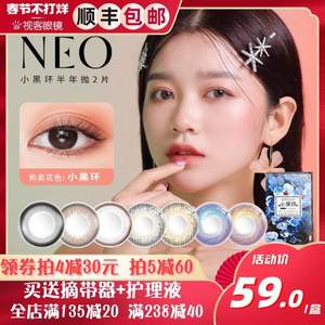 NEO 可视眸 小黑环 彩色隐形眼镜 半年抛2片装 多色号