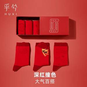 爱慕旗下 Huxi 乎兮 虎年红品开运棉质中筒袜礼盒装  3双装