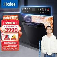 Haier 海尔 嵌入式蒸汽除菌智能洗碗机 13套（晶彩时尚版） EYW132286BWDU1
