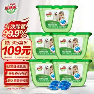 Kispa 好爸爸 99.9%除菌除螨 親膚濃縮洗衣凝珠 52顆*5件（260顆） 