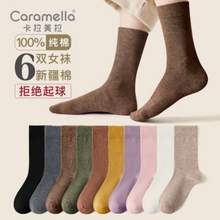 Caramella 100%新疆长绒棉纯色中筒长袜 6双
