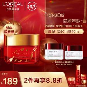 L'Oreal Paris 巴黎欧莱雅 2022虎年限定版 复颜视黄醇精粹抗皱日霜50ml +赠同款40ml