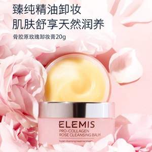 <span>白菜！</span>Elemis 艾丽美 骨胶原玫瑰卸妆膏 20g