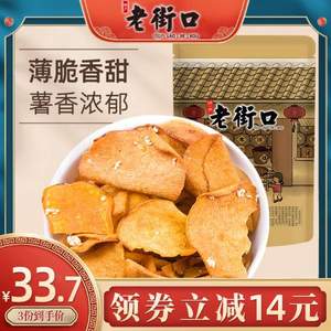 老街口 香脆红薯片300g*3件