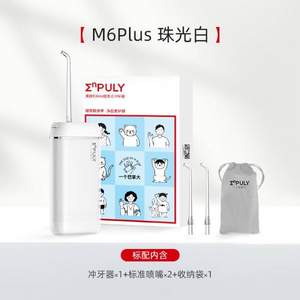 小米有品 英普利 M6plus 便携式电动冲牙器 送2个喷嘴+牙线棒150支