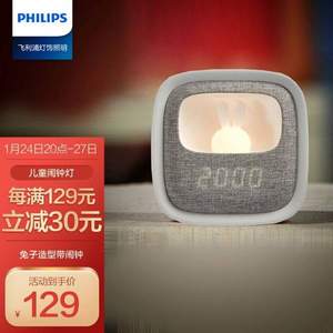 PHILIPS 飞利浦 害羞兔 充电床头闹钟小夜灯二合一