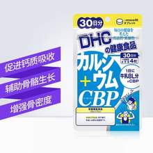 DHC 蝶翠诗 钙+乳清活性蛋白片120粒*3袋 赠维生素C片120粒