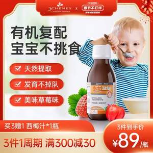 LES 3 CHENES 三橡树 增进食欲多维营养液 125mL