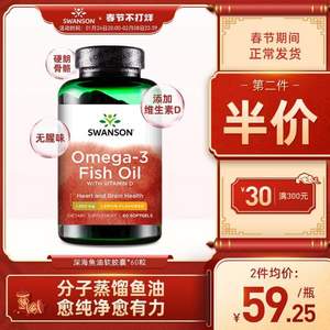 SWANSON 斯旺森 omega-3 深海鱼油 60粒