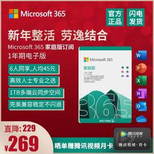 Microsoft 微软 Office 365 家庭版 1年订阅 6用户