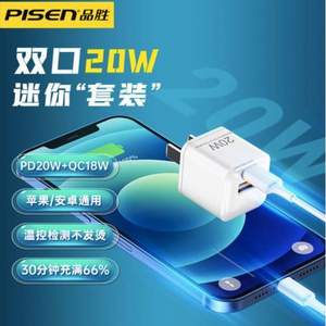 PISEN 品胜 KPD201 PD20W充电器+PD 1米充电线