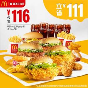 McDonald's 麦当劳 欢聚一起 Party餐（4-5人餐）单次券 电子优惠券