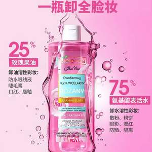 波蘭醫(yī)美級品牌，Bielenda 碧蓮達(dá) 玫瑰果油卸妝液 500ml 