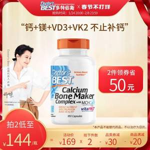 Doctor's Best 多特倍斯 高吸收復(fù)合鈣片 含MCHCal和維生素k2 180粒
