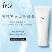 IPSA 茵芙紗 粘土按摩面膜 100g 