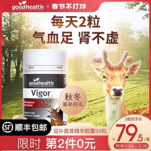 Goodhealth 好健康 活力鹿茸精胶囊 50粒*2件 