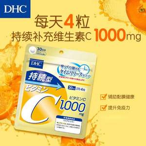 DHC 蝶翠诗 持续型维生素C片 1000㎎*120粒*3袋