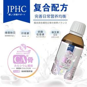 Kojima旗下 JPHC 宠物用液体钙125mL