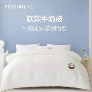 Beyond·live 博洋·生活 软软牛奶被柔软润肤春秋被  多规格