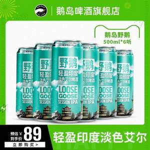 临期低价，百威英博 Goose Island 鹅岛 野鹅轻盈精酿啤酒500ml*6听