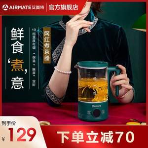 Airmate 艾美特 EKH0703-01 全自动迷你玻璃养生壶 0.6L