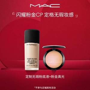 情人节好礼，MAC 魅可 定制无瑕粉底液30ml+PETALLIC METALLIC 粉金高光 9g