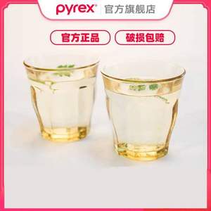 Pyrex 美国康宁  琥珀玻璃杯九棱杯 277ml*2个